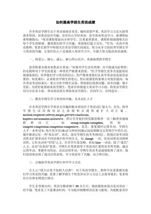 如何提高学困生英语成绩