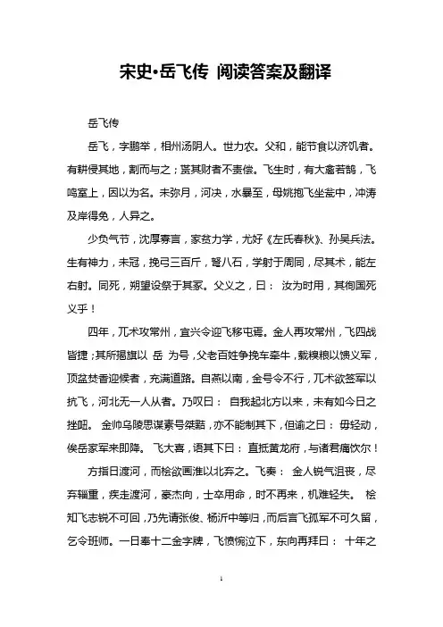 宋史·岳飞传 阅读答案及翻译