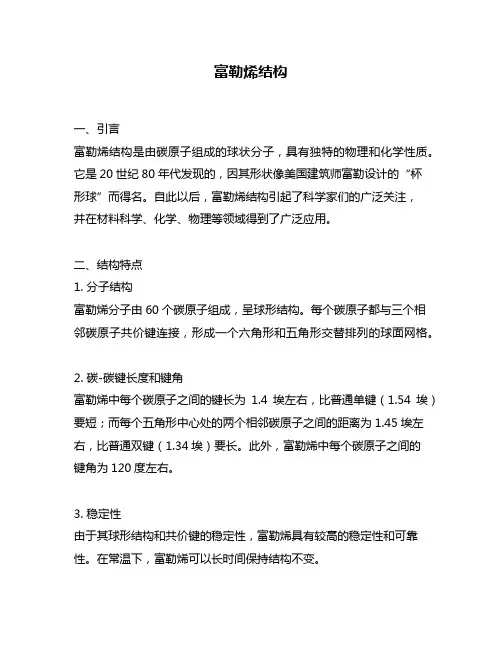 富勒烯结构
