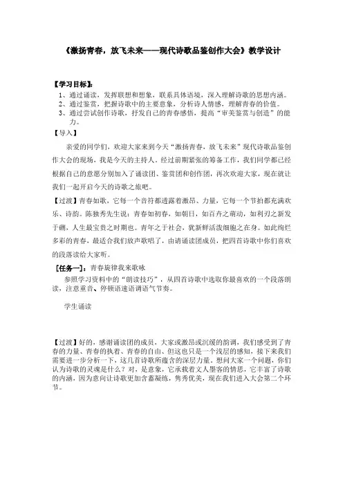 高中语文_部编必修上第一单元第2课教学设计学情分析教材分析课后反思