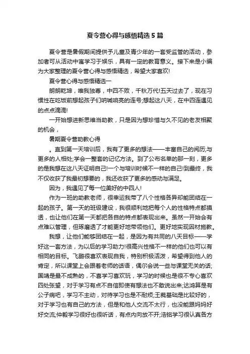 夏令营心得与感悟精选5篇