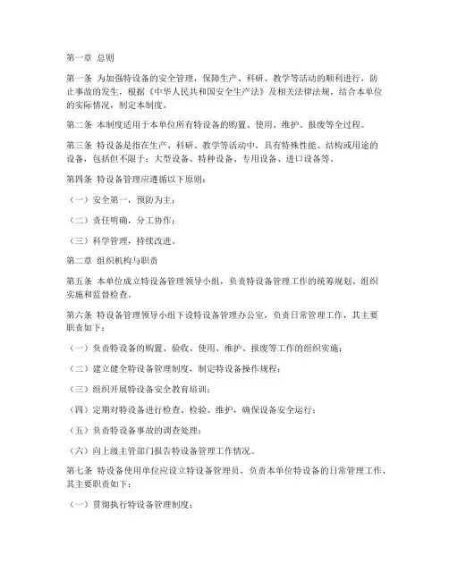 特设备管理制度
