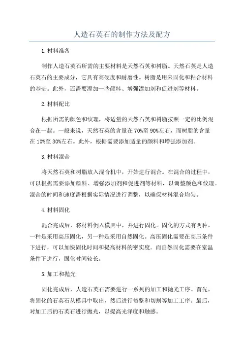 人造石英石的制作方法及配方