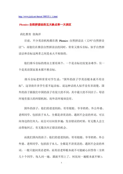 Phonics自然拼读法的五大缺点和一大误区