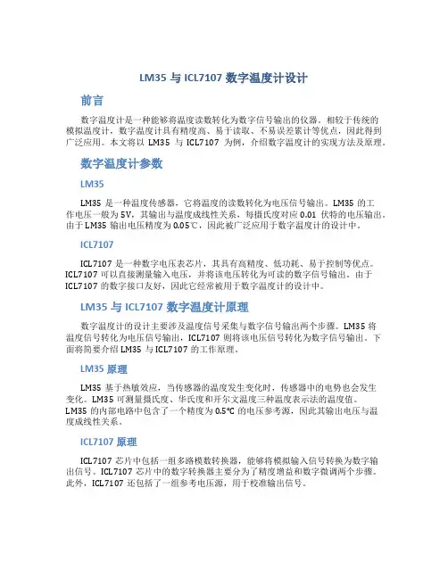 LM35与ICL7107数字温度计设计