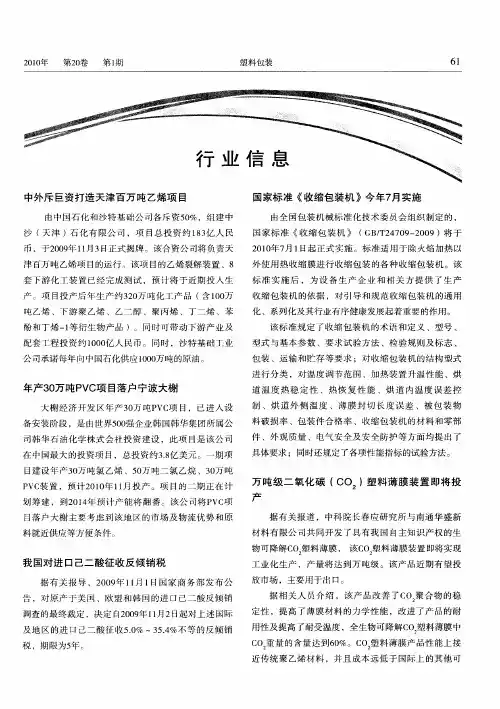 中外斥巨资打造天津百万吨乙烯项目