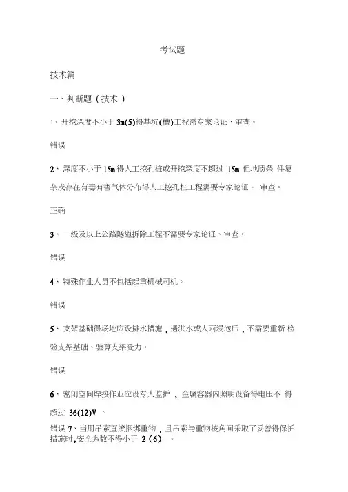 公路工程安全考试练习题