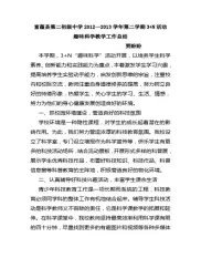 3+N趣味科学总结