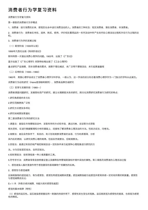 消费者行为学复习资料