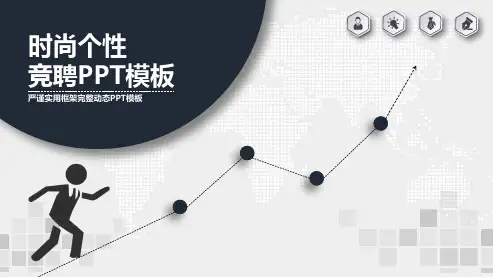 移动客户经理竞聘PPT