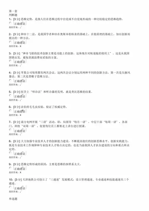 专业技术人员创新案例试题与答案分