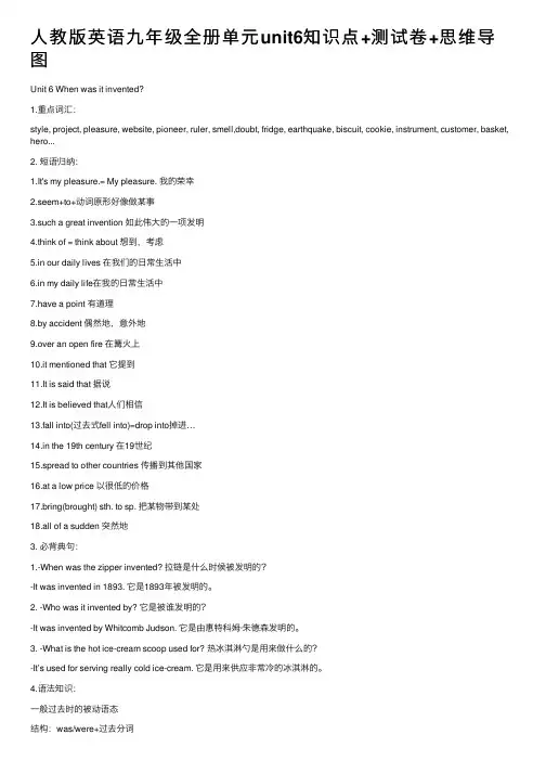 人教版英语九年级全册单元unit6知识点+测试卷+思维导图