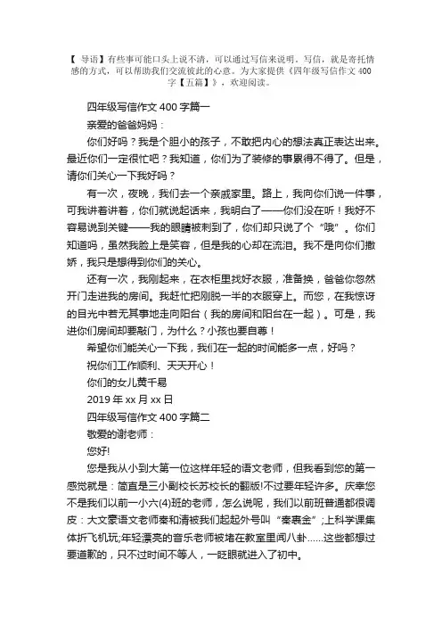 四年级写信作文400字【五篇】
