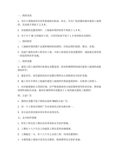 城市工程施工围挡要求多高