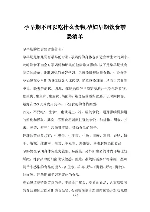 孕早期不可以吃什么食物,孕妇早期饮食禁忌清单