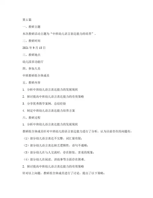 中班教研组教研记录(3篇)