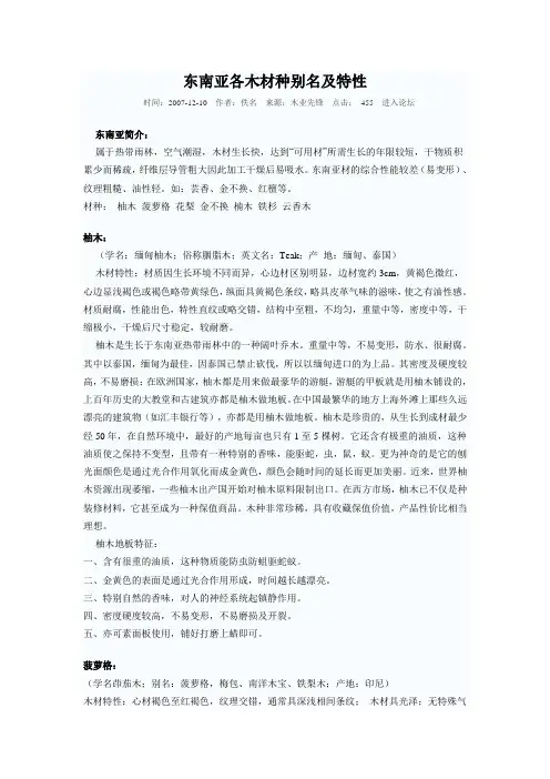 东南亚各木材种别名及特性