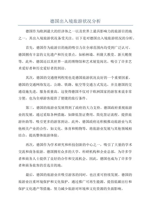 德国出入境旅游状况分析