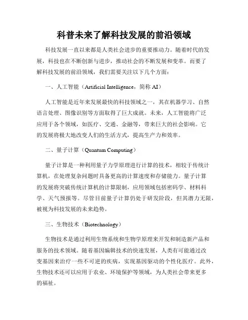科普未来了解科技发展的前沿领域