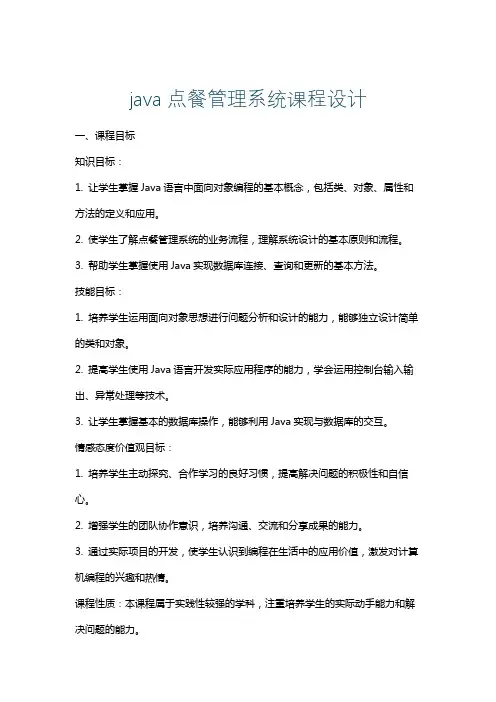 java点餐管理系统课程设计