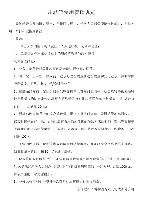 共配周转筐使用管理规定