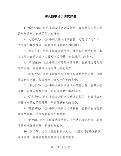 幼儿园中班小朋友评语