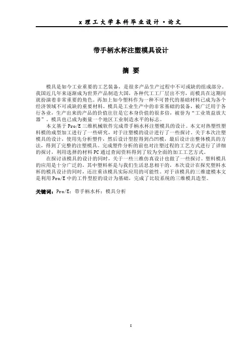 带手柄水杯注塑模具设计
