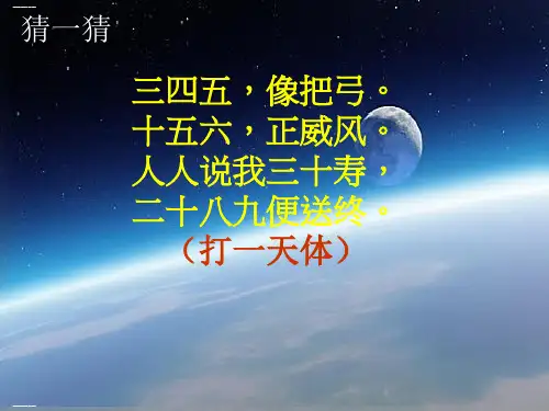 六年级上册科学课件-20地球的近邻 月球 ｜冀教版 (共15张PPT)