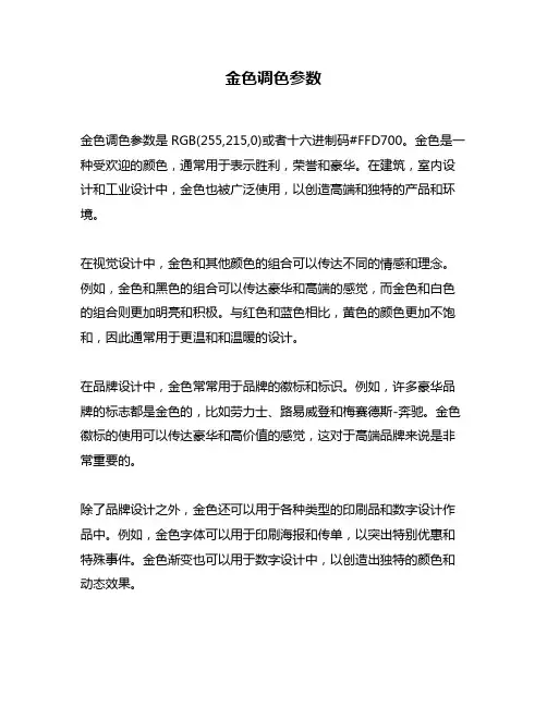金色调色参数