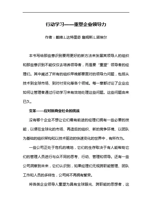 行动学习——重塑企业领导力