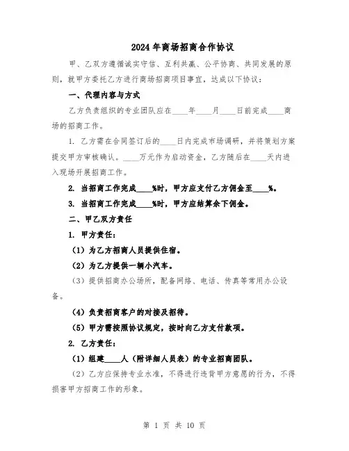2024年商场招商合作协议（3篇）