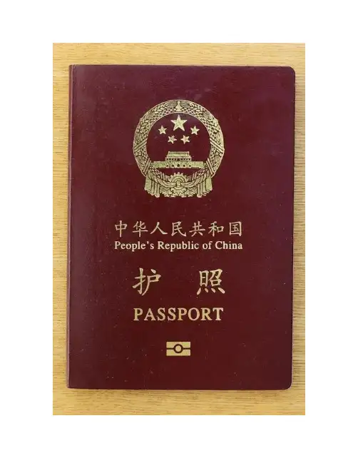 如何办理中国护照