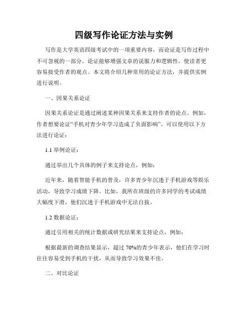 四级写作论证方法与实例