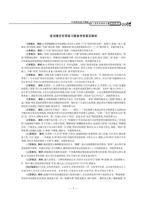 选词填空专项练习题参考答案及解析