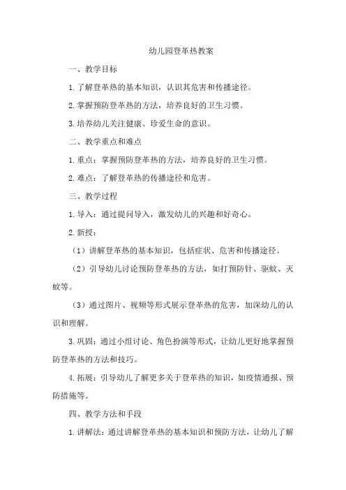 幼儿园登革热教案