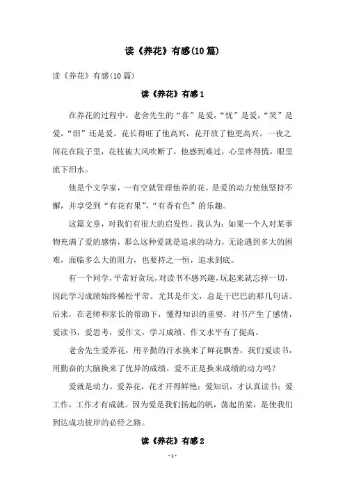 读《养花》有感(10篇)