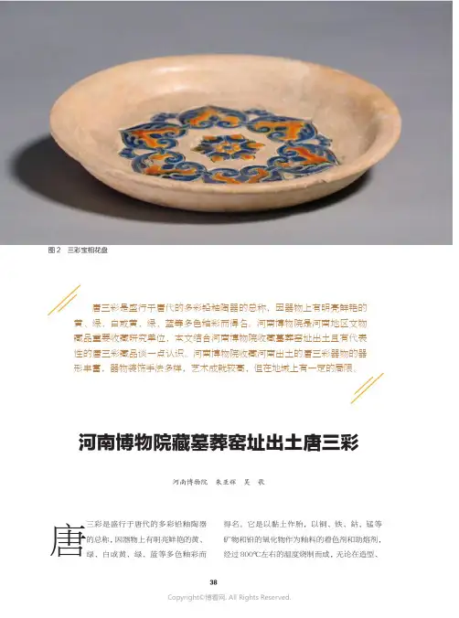 河南博物院藏墓葬窑址出土唐三彩