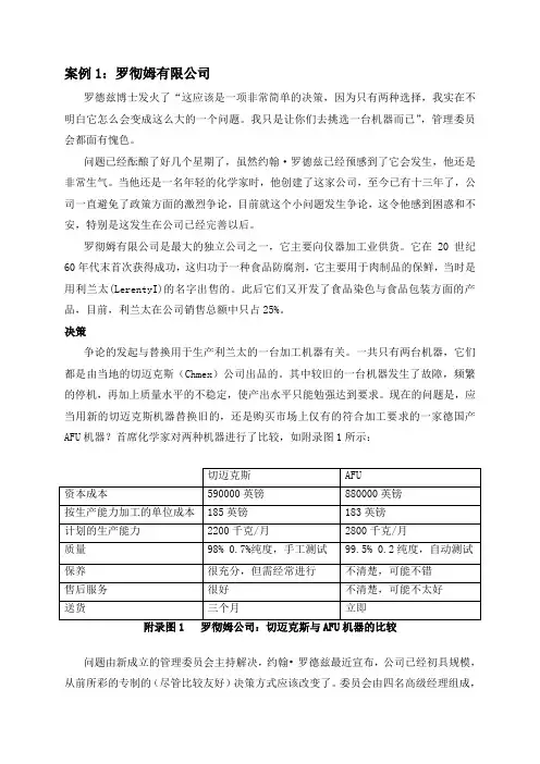北大光华管理决策学课堂讲义-案例