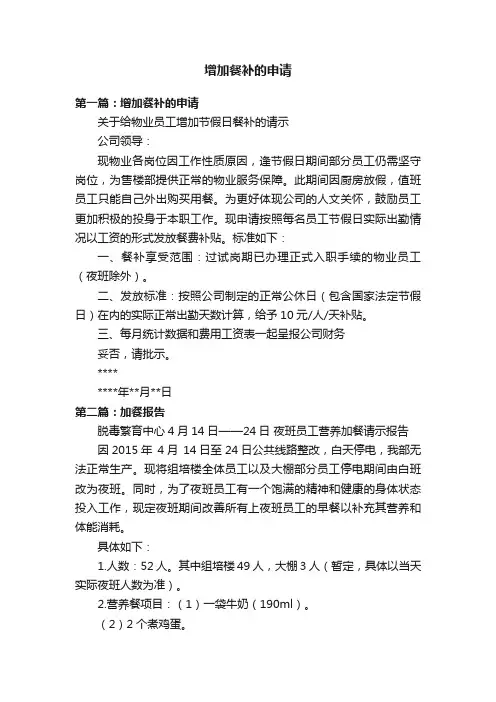 增加餐补的申请