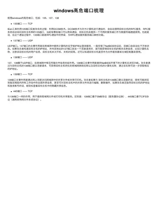 windows高危端口梳理