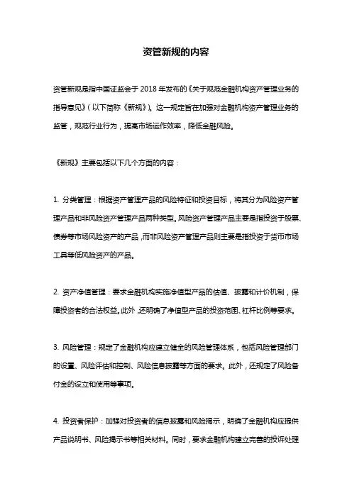 资管新规的内容