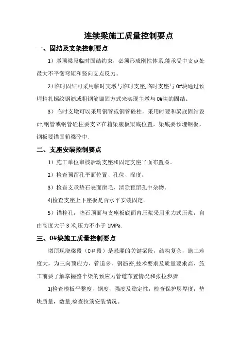 连续梁施工质量控制要点