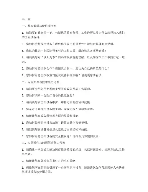 设备招聘面试题目(3篇)