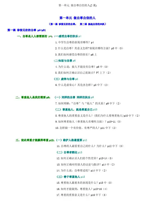 七年级下 政治 问答题(第一单元)