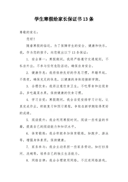 学生寒假给家长保证书13条