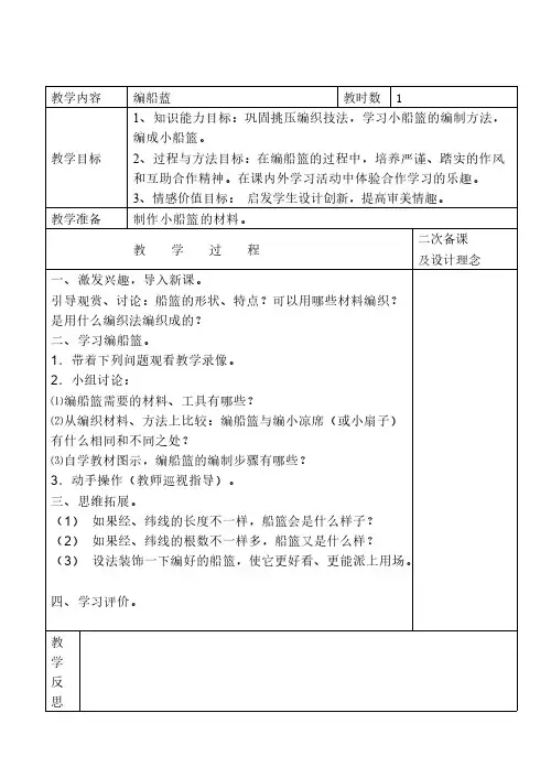 【VIP专享】苏教版五年级下册劳动与技术教案