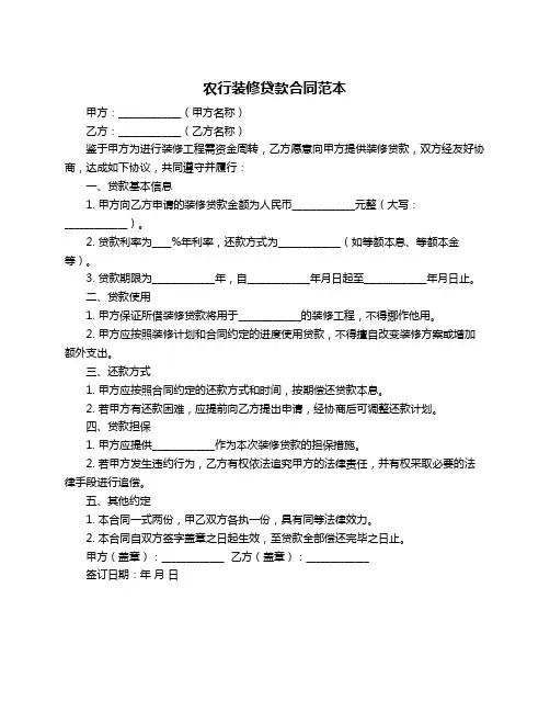 农行装修贷款合同范本