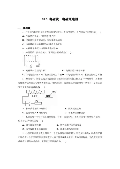 人教版物理九年级20.3 电磁铁 电磁继电器  习题