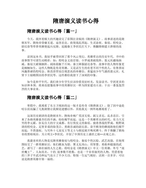 隋唐演义读书心得