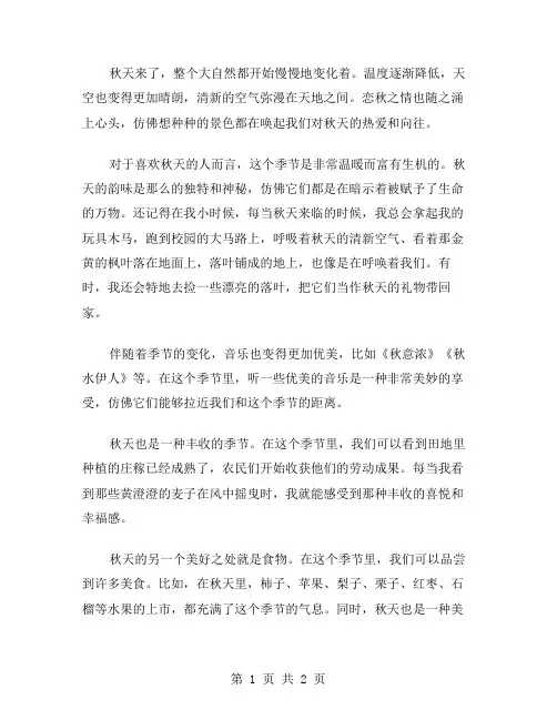 恋秋作文范文